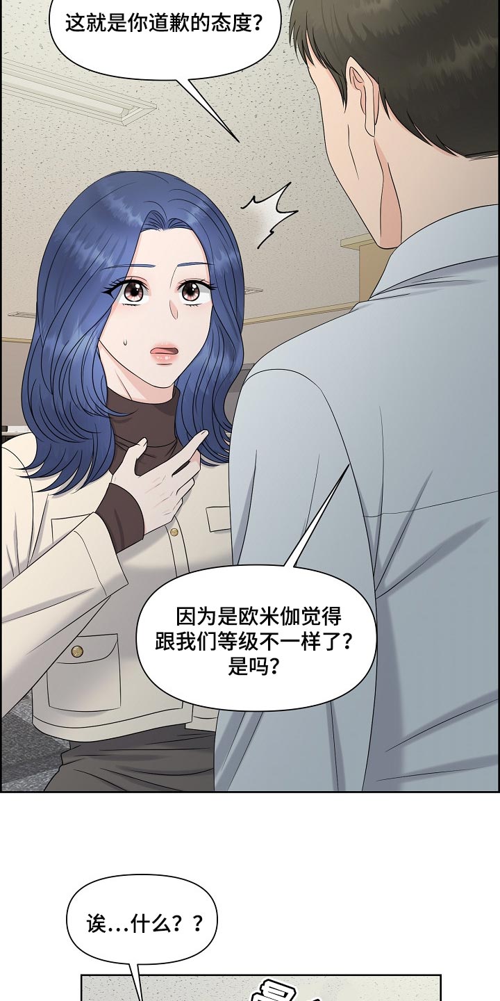 女性欧米伽漫画,第37章：难以置信2图