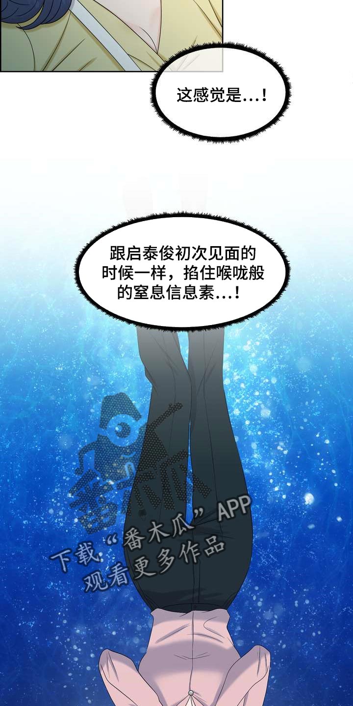 女性欧米伽漫画,第34章：不是随口一说2图