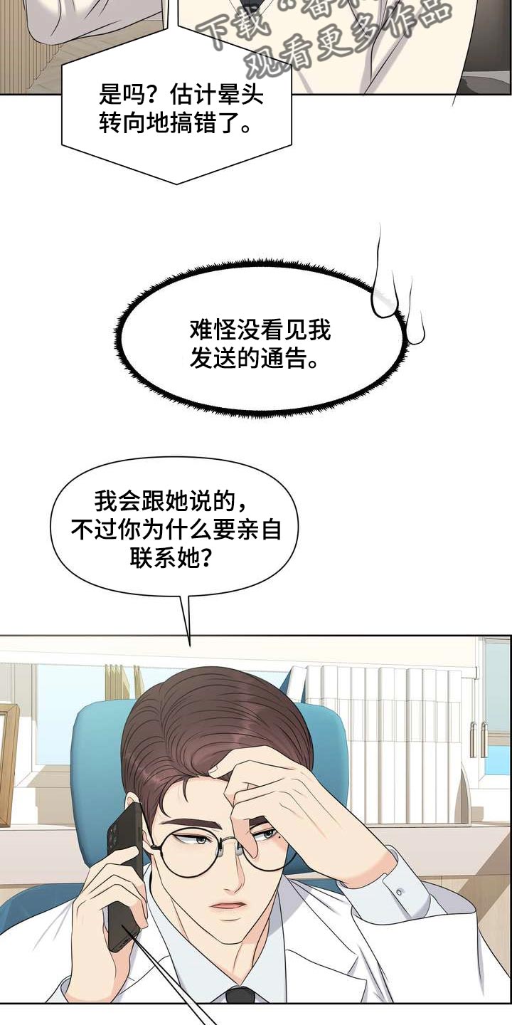 女性欧米伽漫画,第28章：让我关心2图
