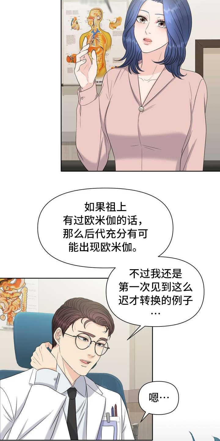 女性欧米伽漫画,第3章：欧米伽3图