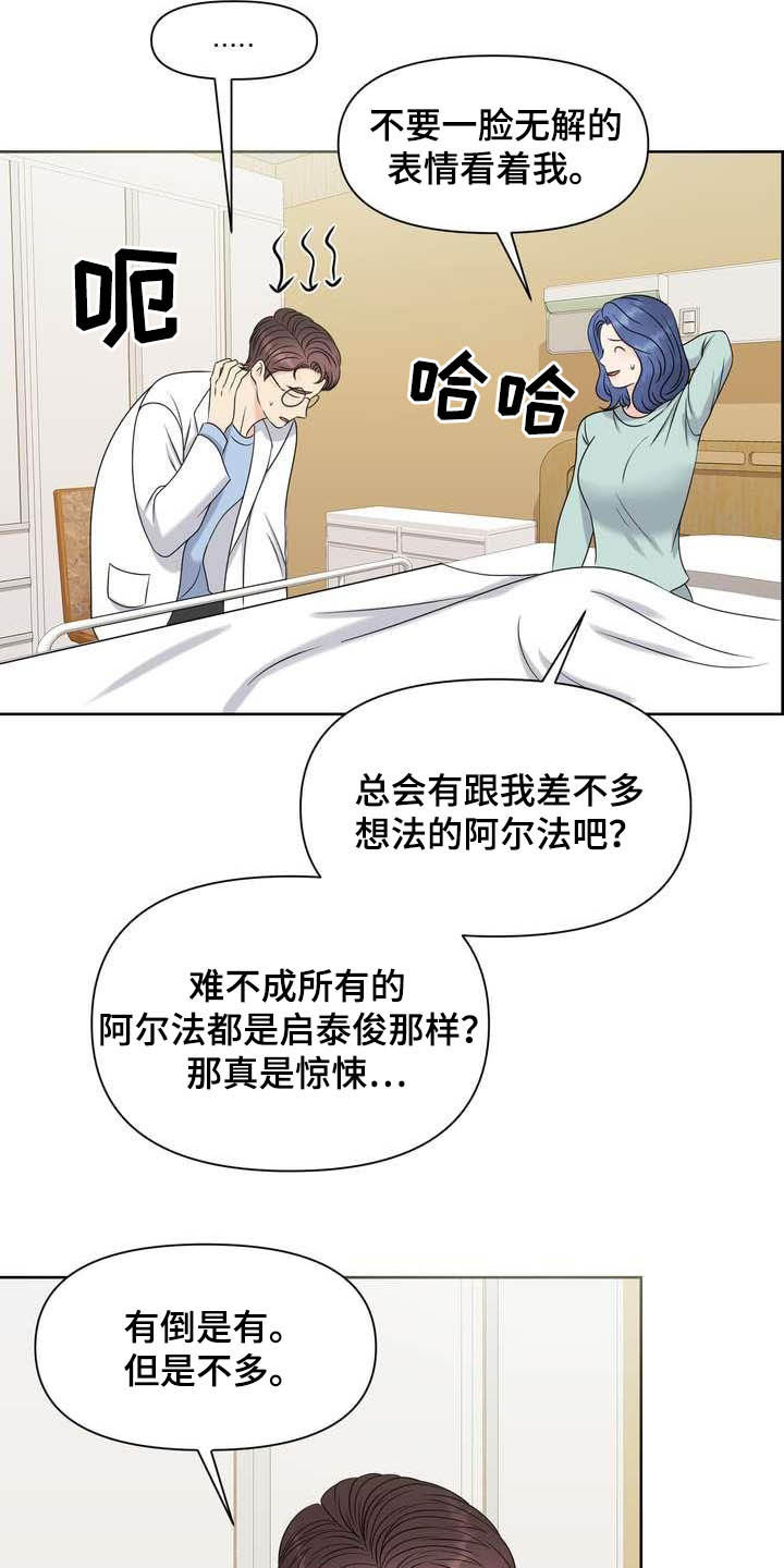 女性欧米伽漫画,第25章：得负责4图