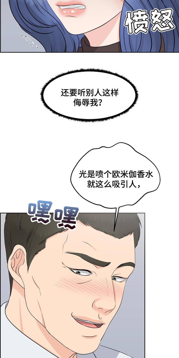 女性欧米伽漫画,第42章：骚扰1图
