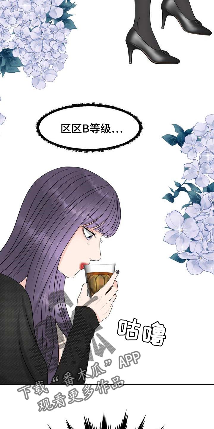 女性欧米伽漫画,第30章：理想型3图