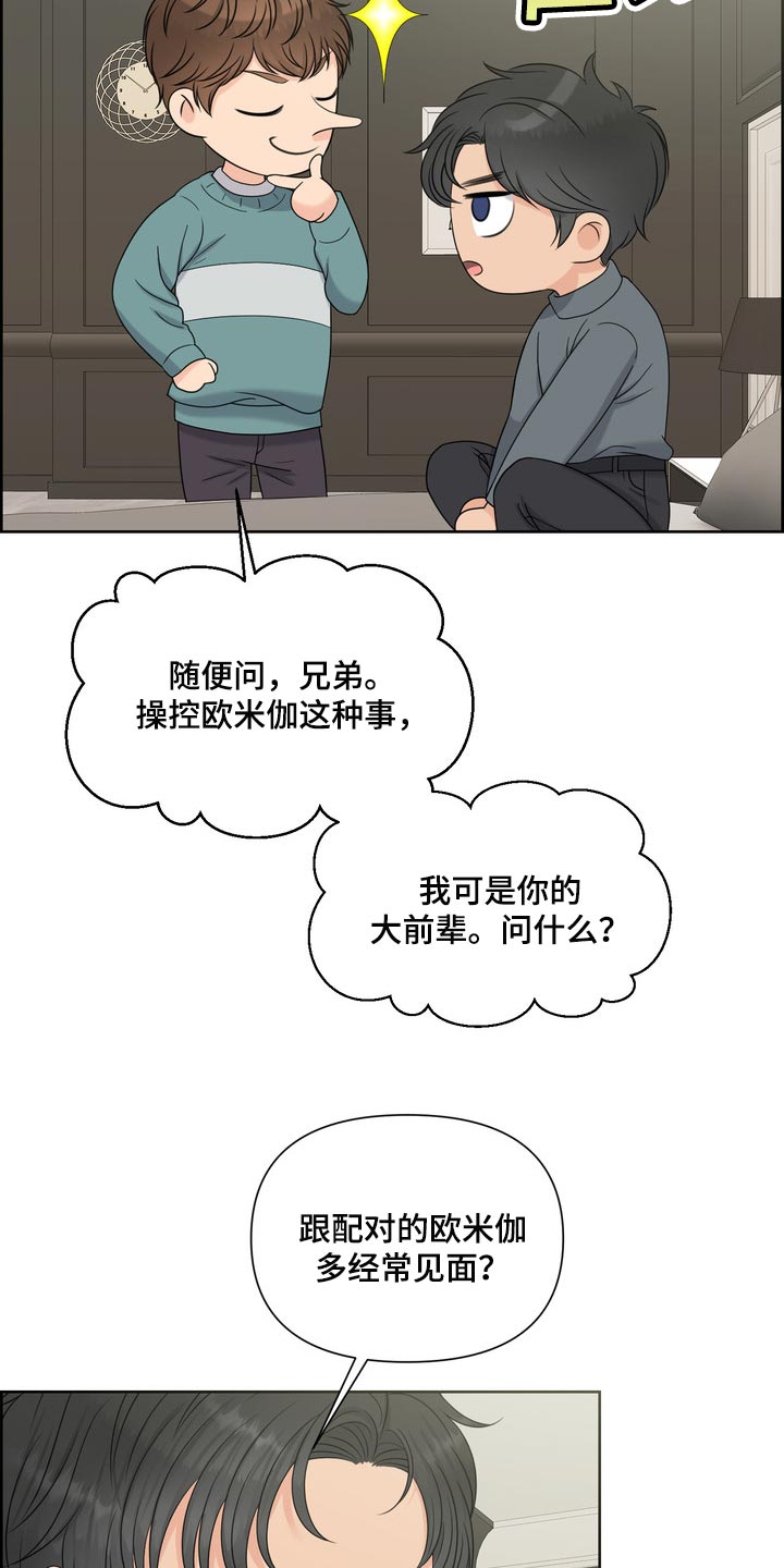 女性欧米伽漫画,第40章：要走自己选择的路5图