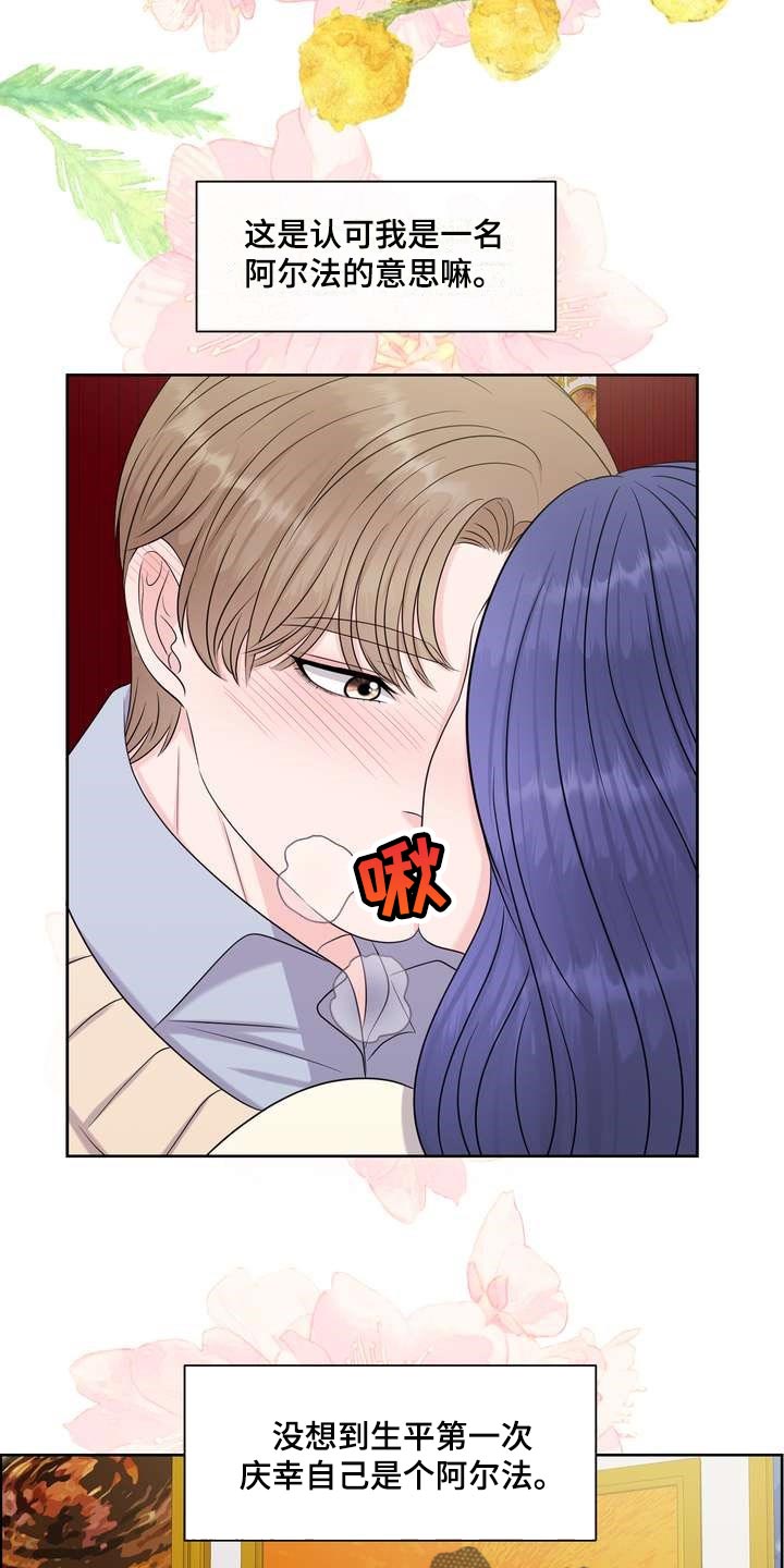 女性欧米伽漫画,第48章：无法保持冷静3图