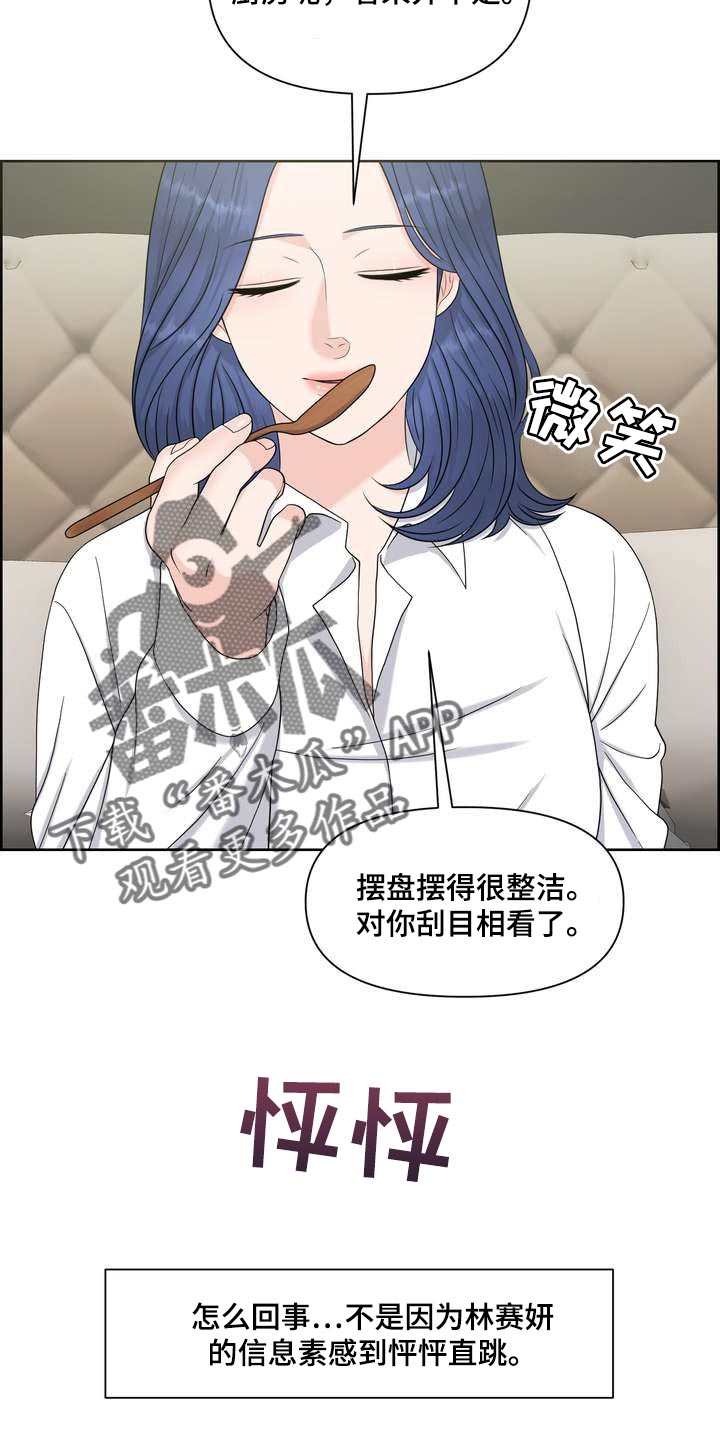 女性欧米伽漫画,第52章：刮目相看3图