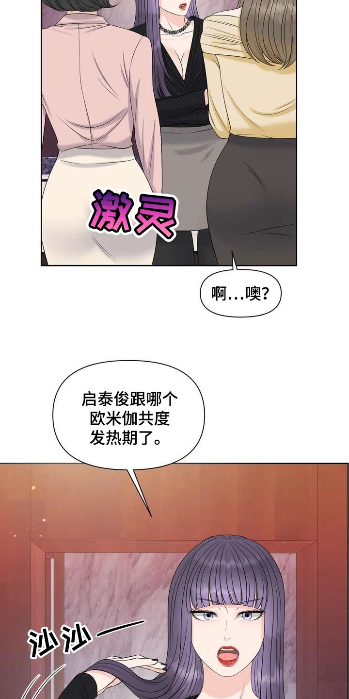 女性欧米伽漫画,第28章：让我关心3图