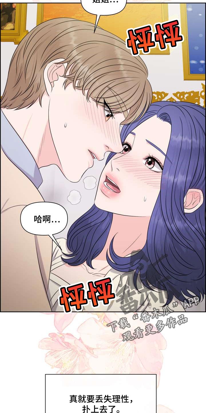 女性欧米伽漫画,第48章：无法保持冷静5图