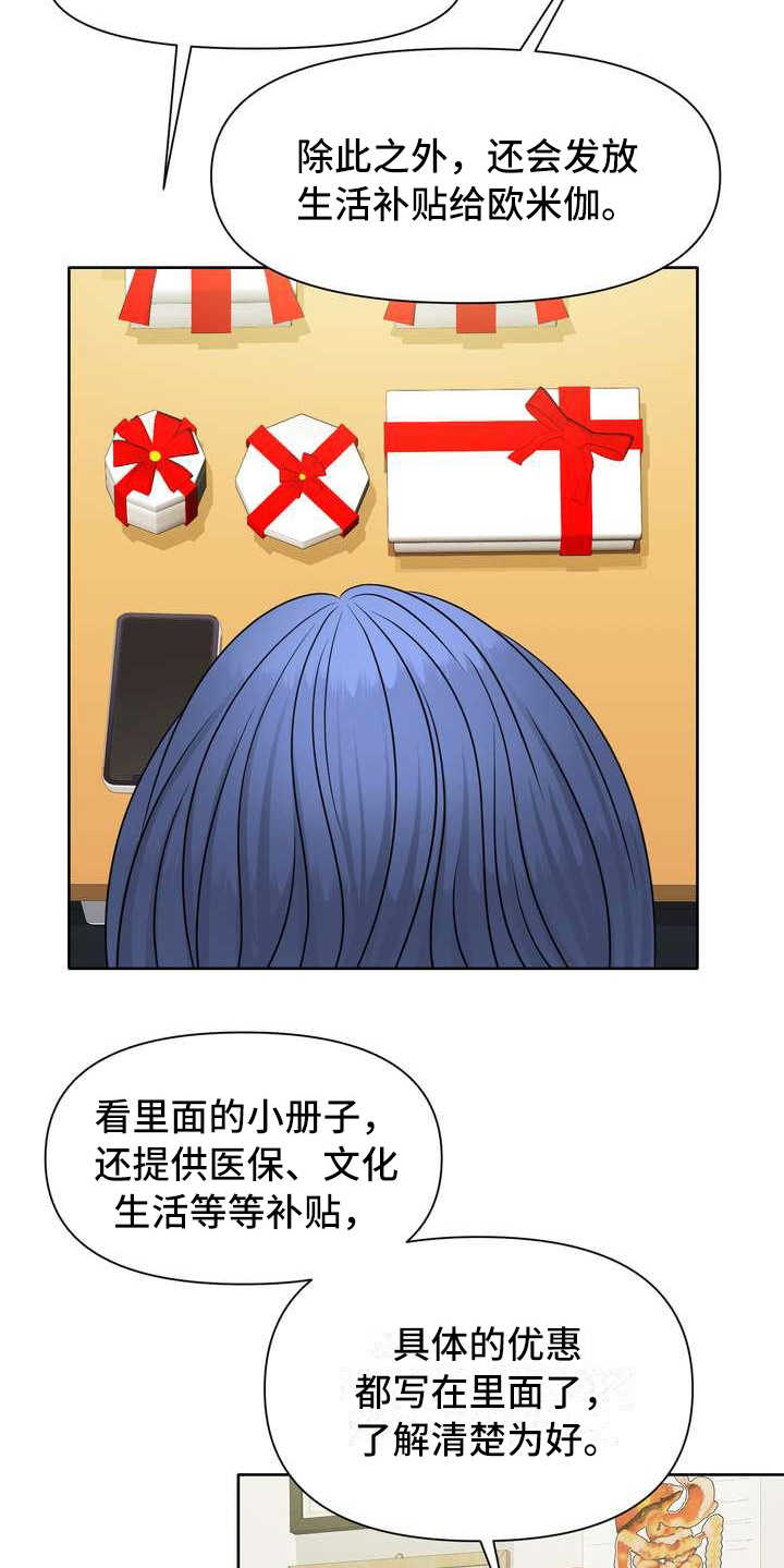 女性欧米伽漫画,第4章：讲解1图