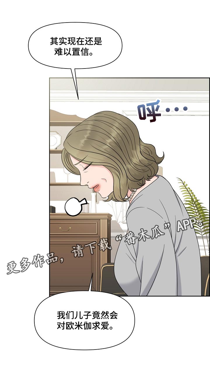 女性欧米伽漫画,第37章：难以置信3图