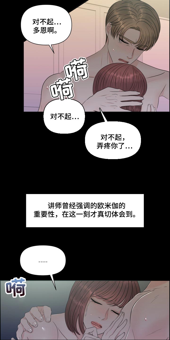 女性欧米伽漫画,第39章：真羡慕那个人3图