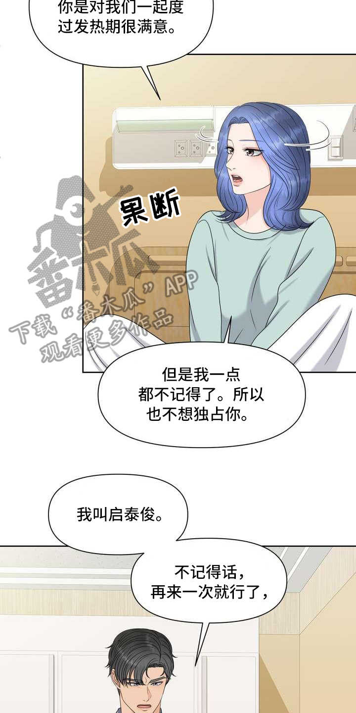 女性欧米伽漫画,第23章：不记得了4图