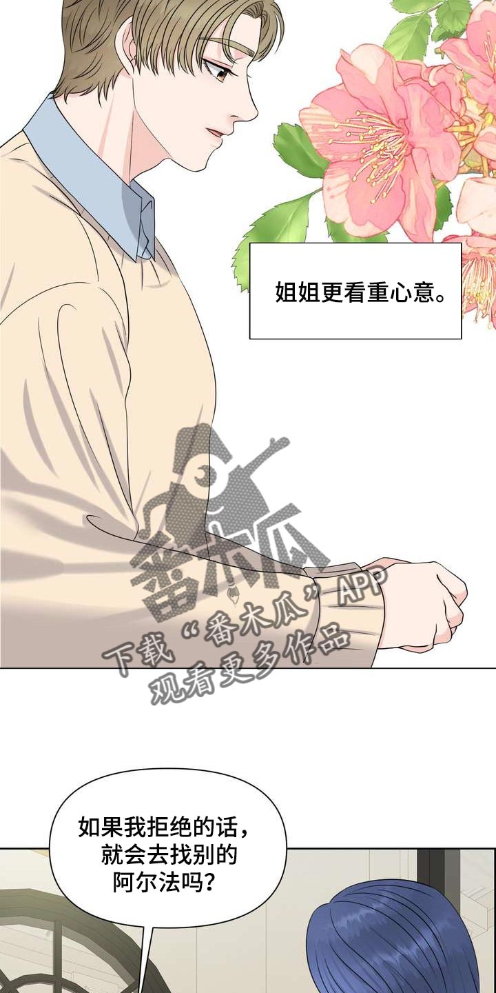 女性欧米伽漫画,第46章：信息素的力量3图