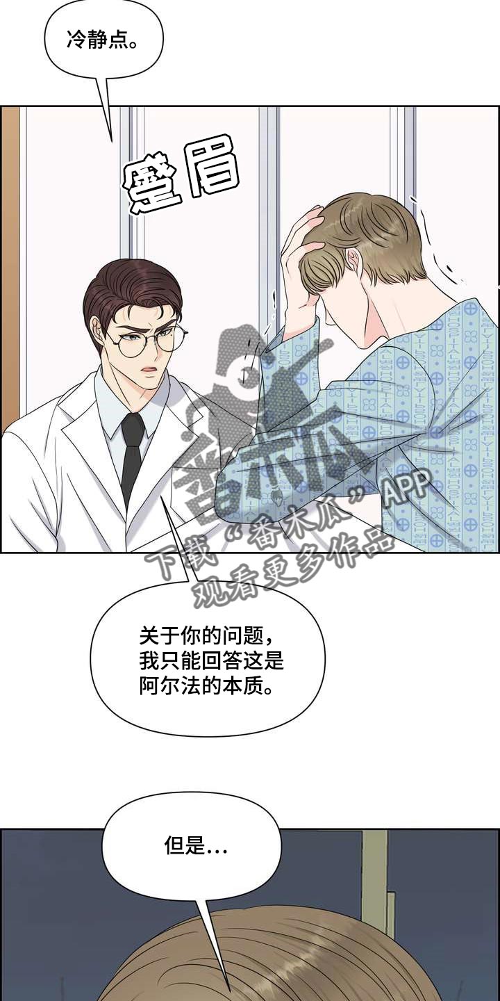 女性欧米伽漫画,第53章：混乱5图