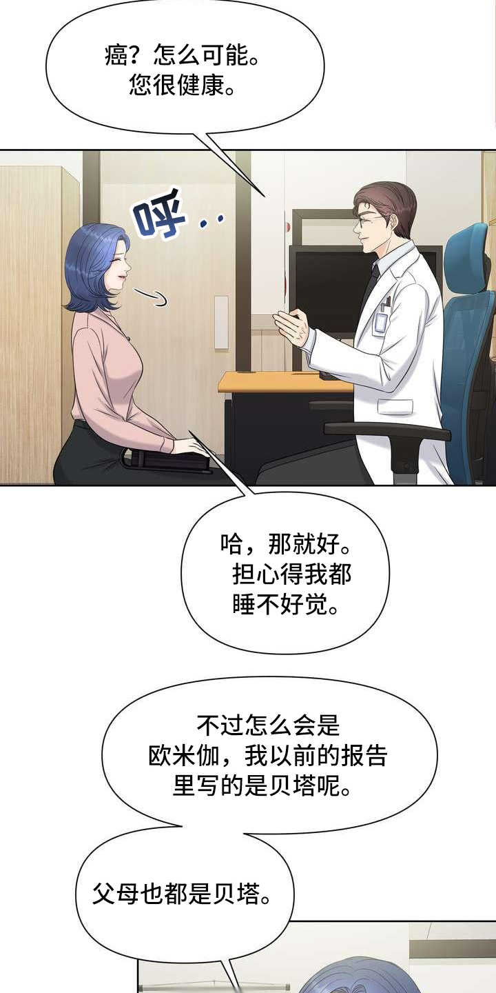 女性欧米伽漫画,第3章：欧米伽2图