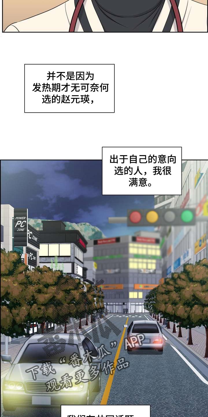 女性欧米伽漫画,第31章：绝不会让给别人5图