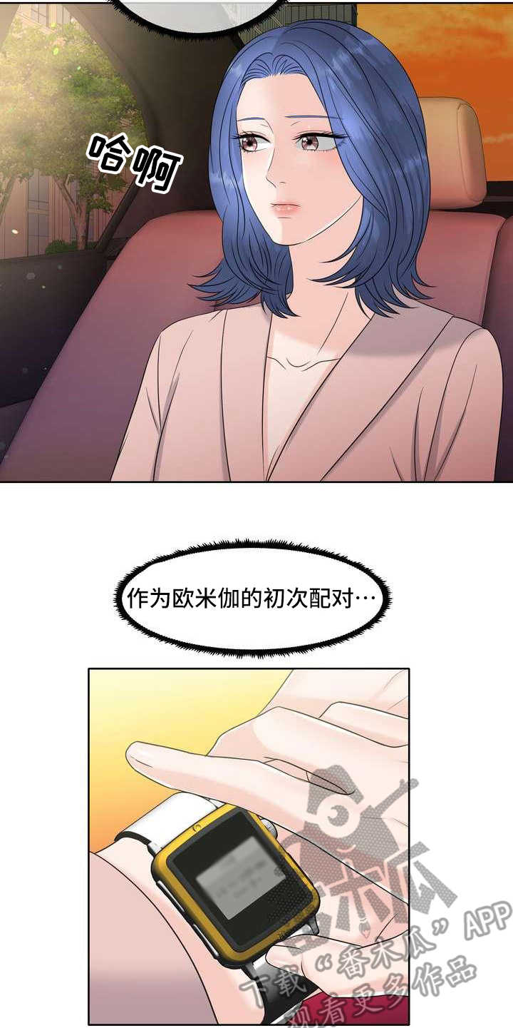 女性欧米伽漫画,第7章：有好感3图