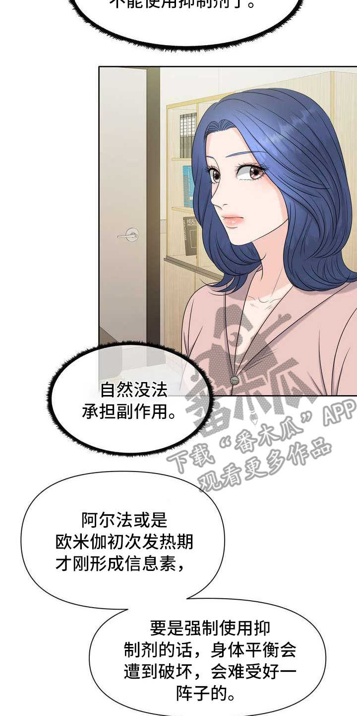 女性欧米伽漫画,第4章：讲解3图
