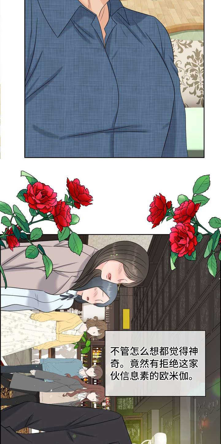 女性欧米伽漫画,第15章：憋屈5图