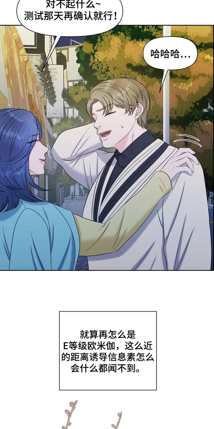 女性欧米伽漫画,第31章：绝不会让给别人4图