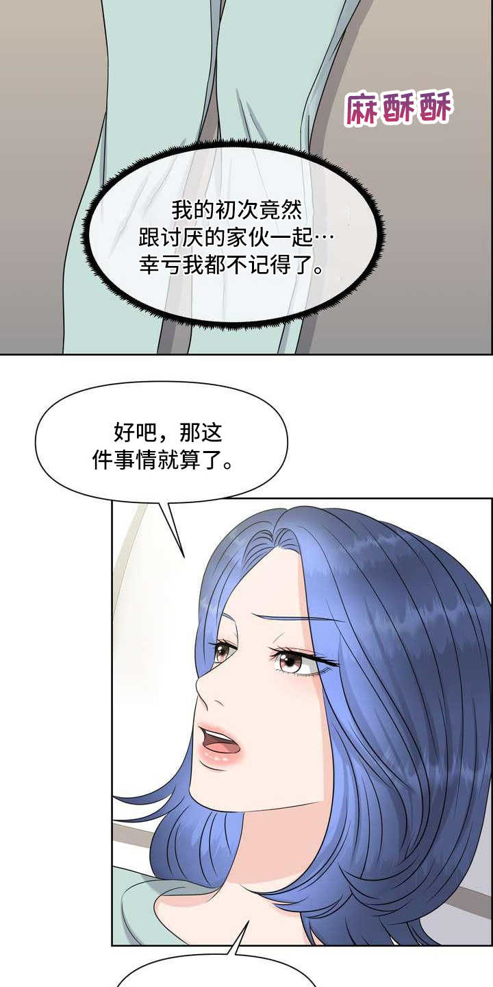 女性欧米伽漫画,第23章：不记得了3图