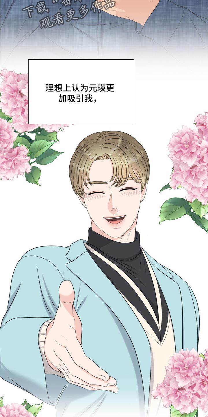 女性欧米伽漫画,第40章：要走自己选择的路2图