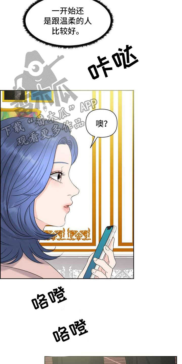 欧米茄女表有几个系列漫画,第9章：配合度测试2图