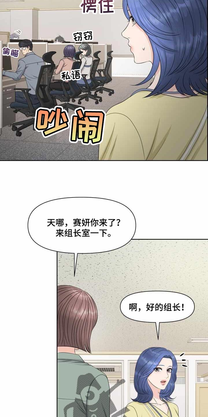 女性欧米伽漫画,第26章：氛围1图