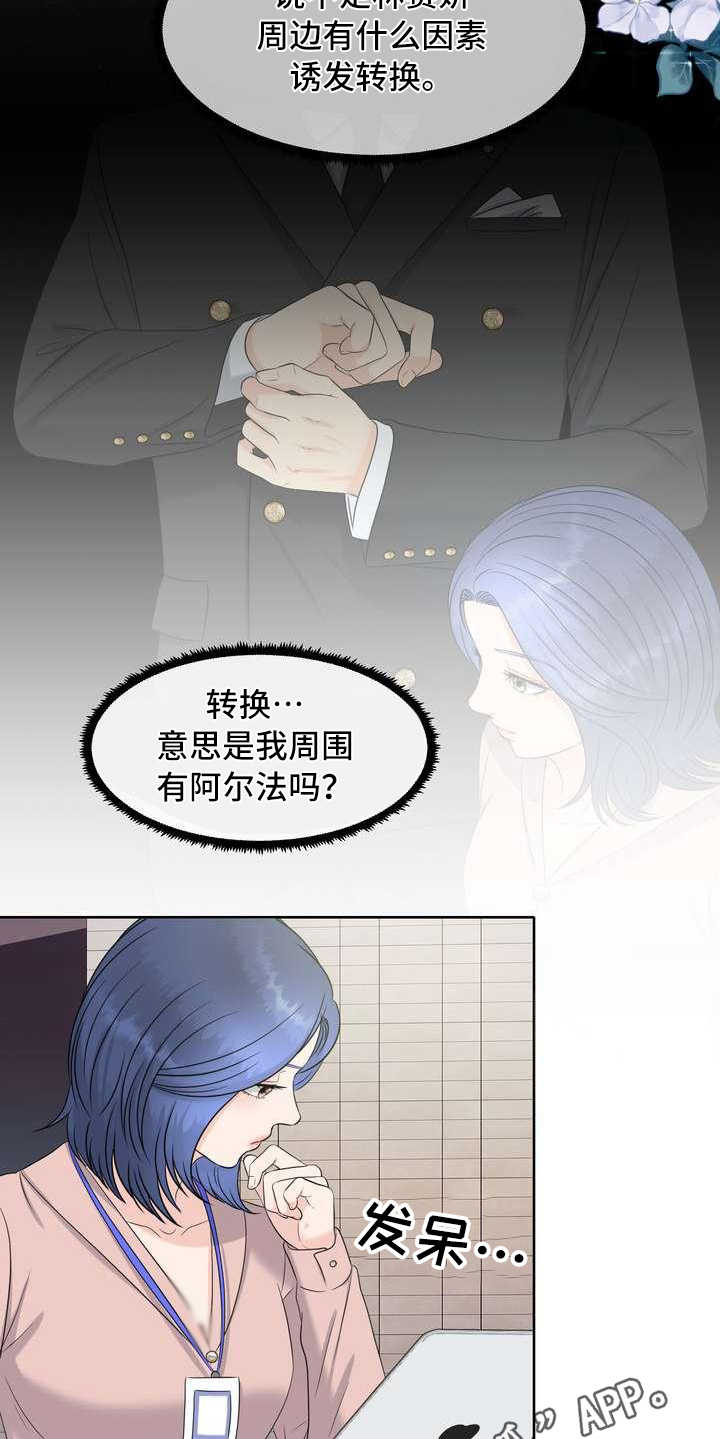 女性欧米伽漫画,第7章：有好感4图