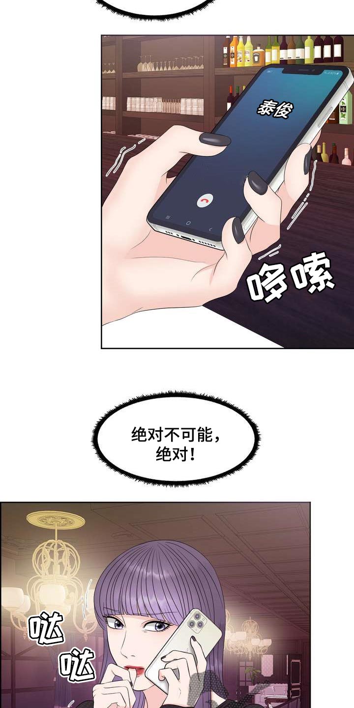 女性欧米伽漫画,第30章：理想型4图