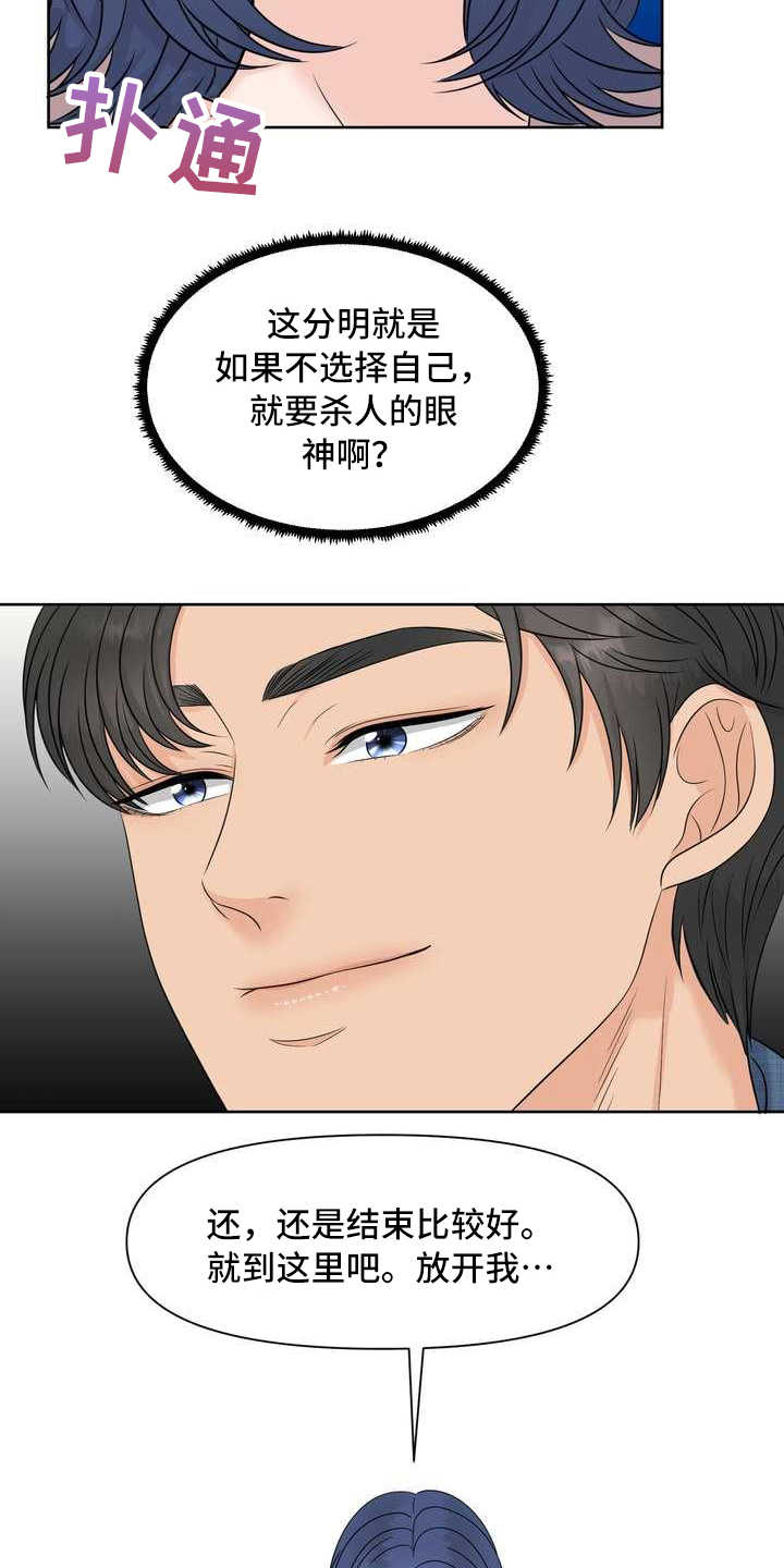 女性欧米伽漫画,第11章：拒绝5图