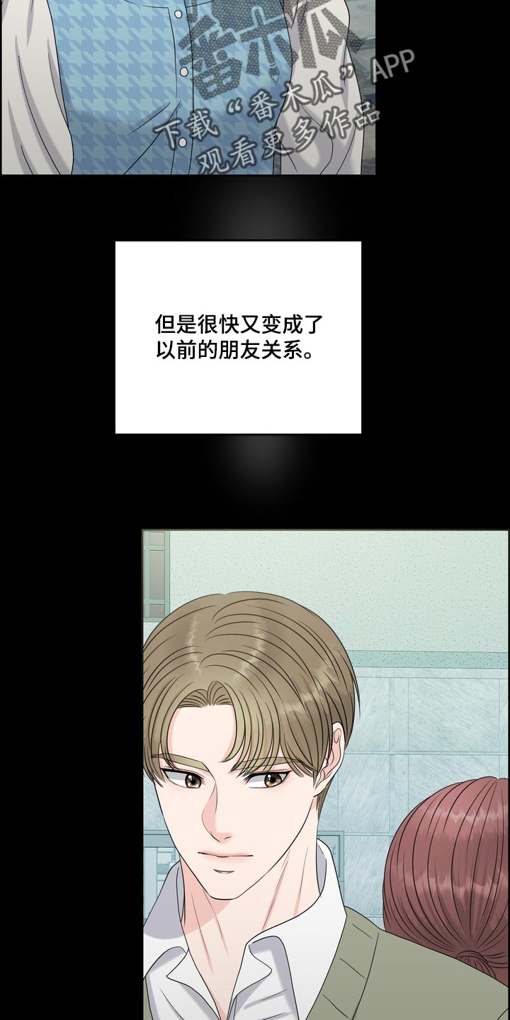 女性欧米伽漫画,第39章：真羡慕那个人3图