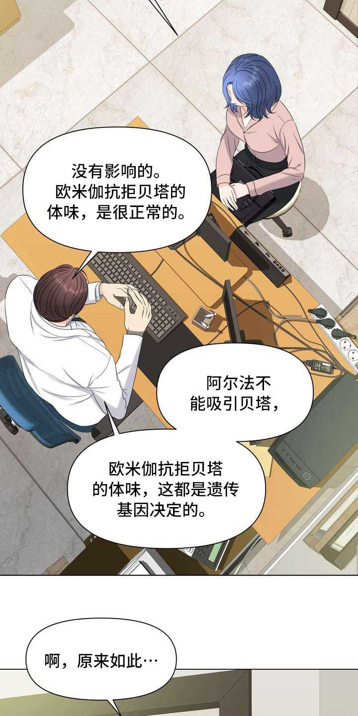 女性欧米伽漫画,第6章：偏见1图