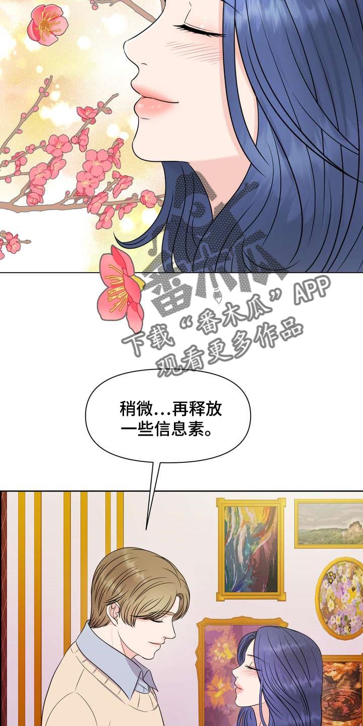 女性欧米伽漫画,第47章：绿洲3图