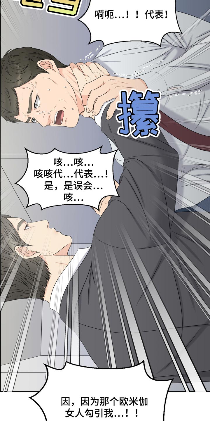 女性欧米伽漫画,第42章：骚扰2图