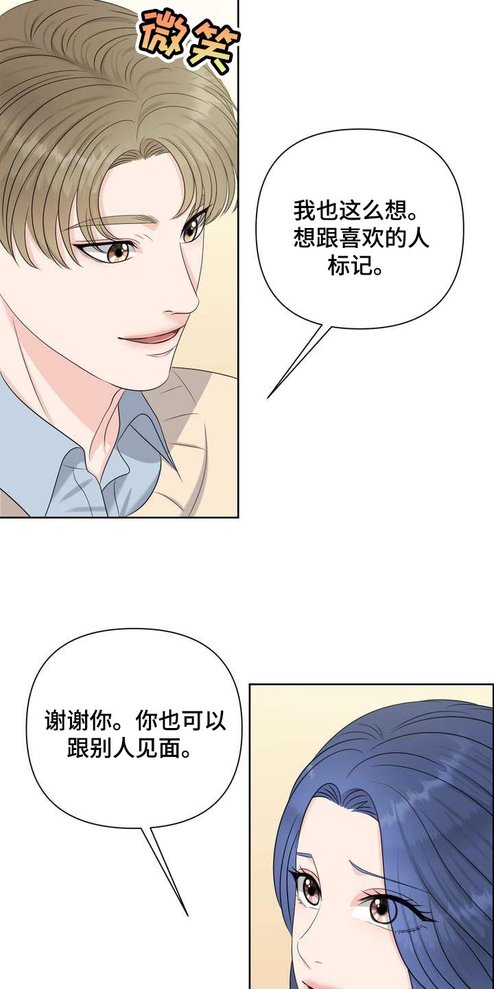 女性欧米伽漫画,第46章：信息素的力量5图