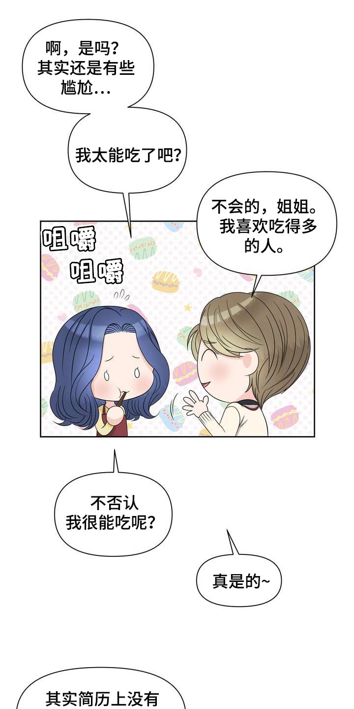 女性欧米伽漫画,第30章：理想型1图