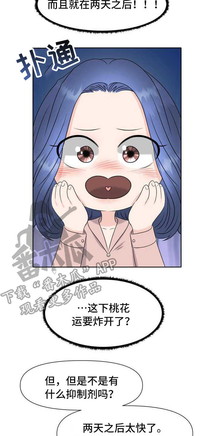 女性欧米伽漫画,第4章：讲解2图