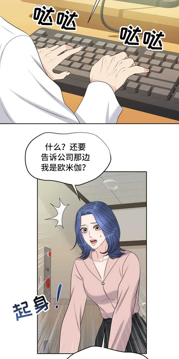 女性欧米伽漫画,第6章：偏见3图