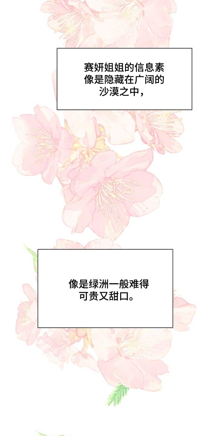女性欧米伽漫画,第47章：绿洲5图