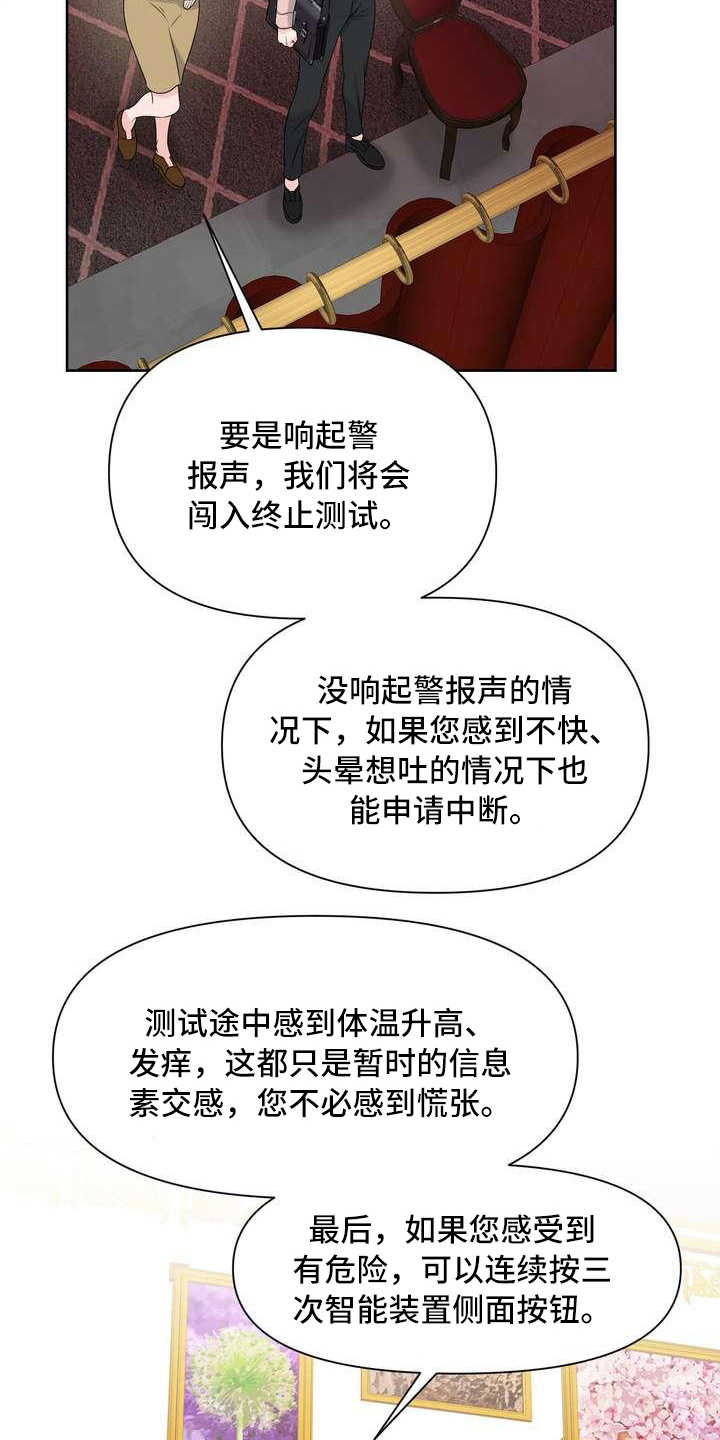 女性欧米伽漫画,第9章：配合度测试3图