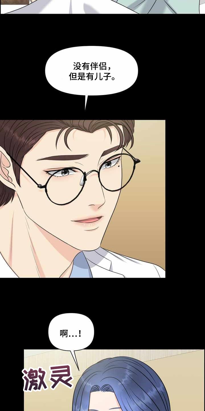 女性欧米伽漫画,第26章：氛围1图