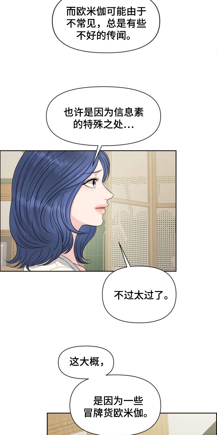 女性欧米伽漫画,第45章：介意2图