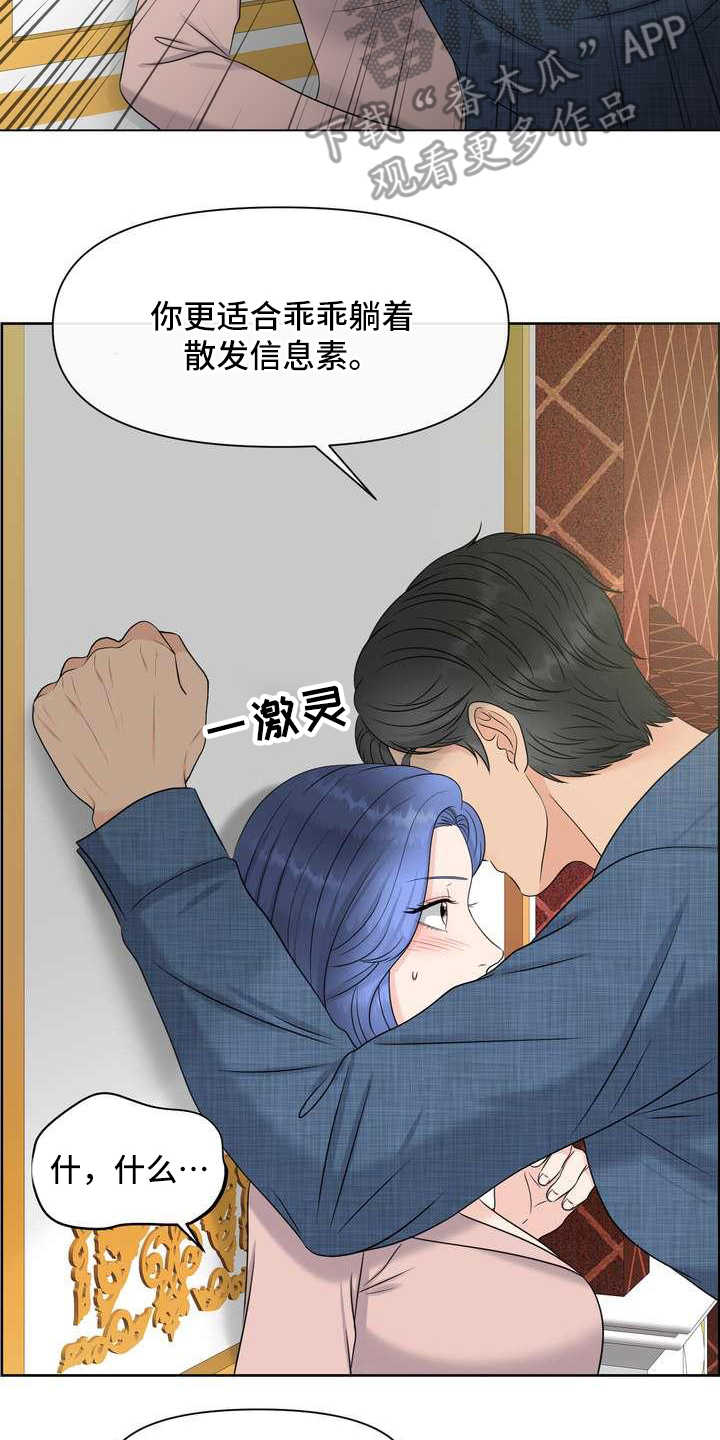 女欧米茄手表漫画,第10章：惊讶1图