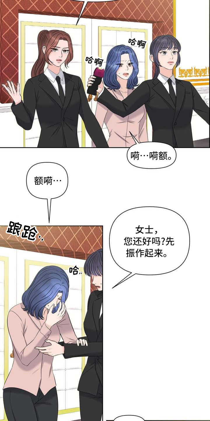 女性欧米伽漫画,第13章：报警3图