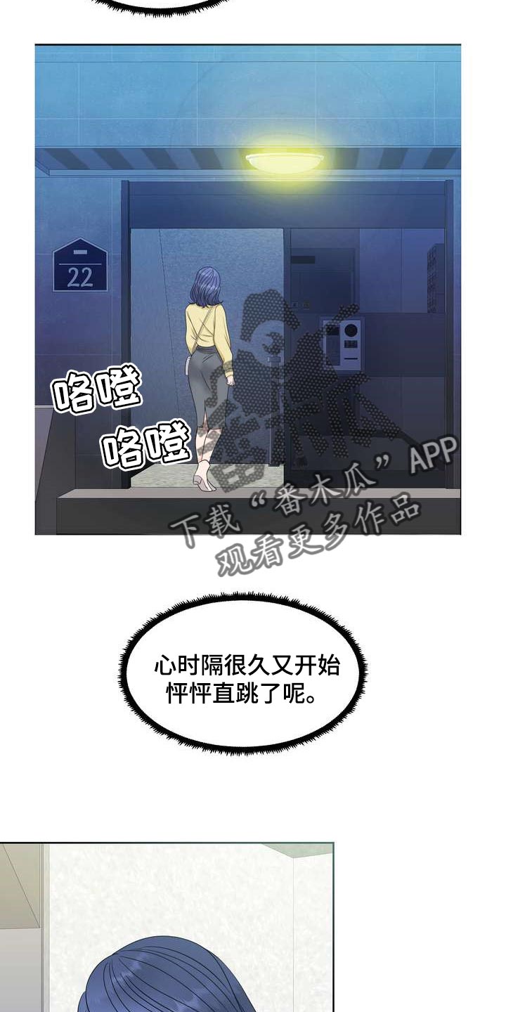 女性欧米伽漫画,第32章：惹怒我才满意？4图