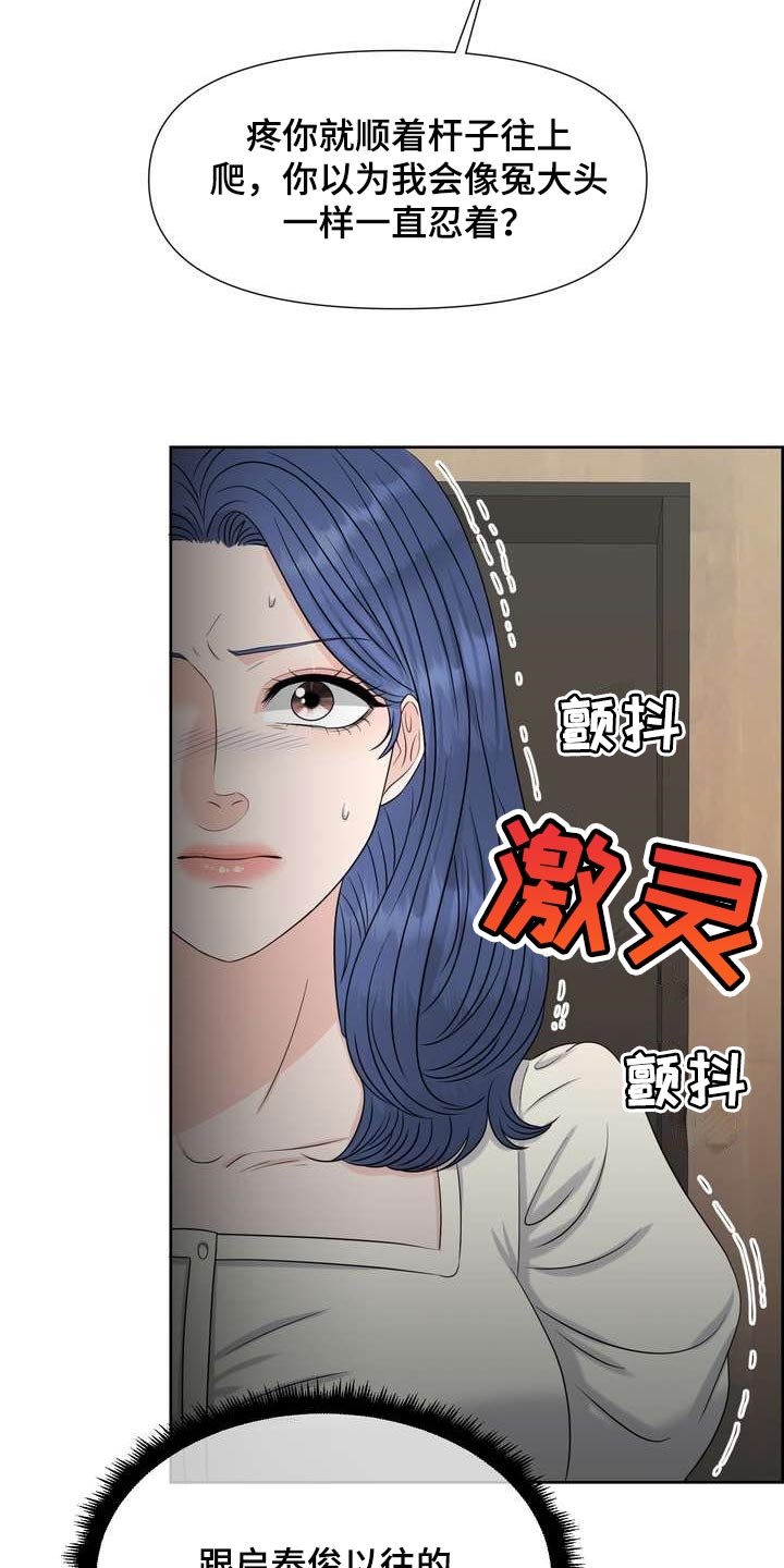 女性欧米伽漫画,第50章：上下位的关系2图