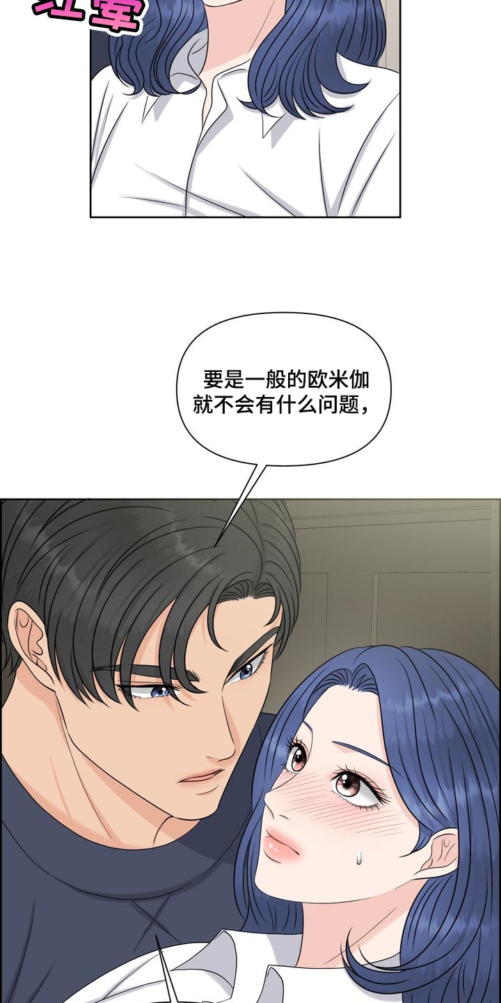 女性欧米伽漫画,第55章：没意义4图