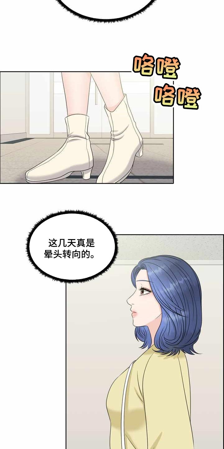 女性欧米伽漫画,第26章：氛围2图