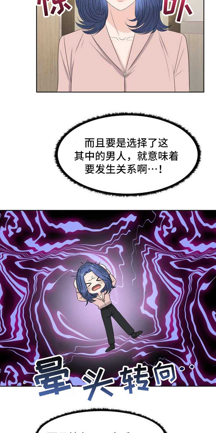 女性欧米伽漫画,第4章：讲解1图